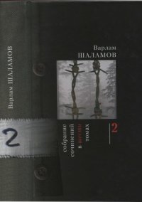 cover of the book Собрание сочинений: Т. 2