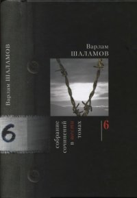 cover of the book Собрание сочинений: Т. 6