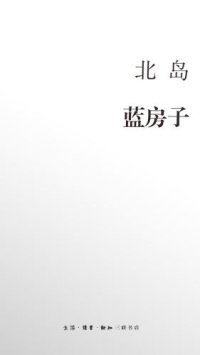 cover of the book 蓝房子