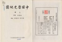 cover of the book 中国历史地图册