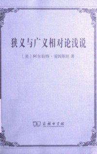 cover of the book 狭义与广义相对论浅说