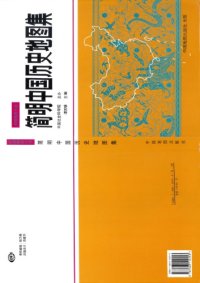 cover of the book 简明中国历史地图集