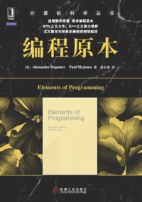 cover of the book 编程原本