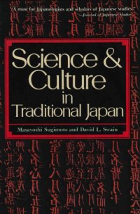 cover of the book Science and Culture in Traditional Japan: A.D. 600-1854