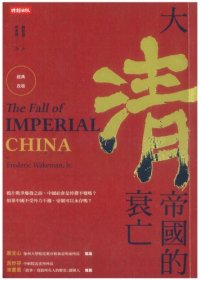 cover of the book 大清帝國的衰亡