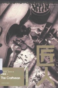 cover of the book 匠人 /Jiang ren