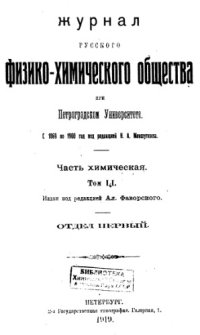 cover of the book Равновесие взаимной системы хлористый натрий — серномагниевая соль в применении к природным рассолам