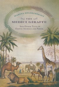 cover of the book The Medici Giraffe and Other Tales of Exotic Animals and Power