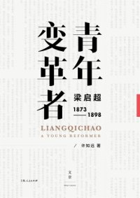 cover of the book 青年变革者