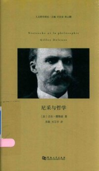 cover of the book 尼采与哲学 (Nietzsche et la philosophie)