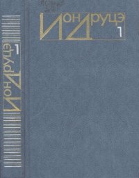 cover of the book Избранное: В 2-х т. Т. 1. Рассказы и повести
