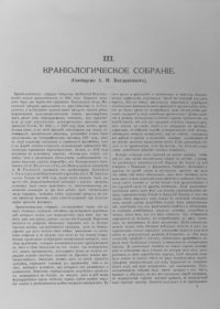 cover of the book Московская антропологическая выставка 1879 г. Т. 3, ч. 2.