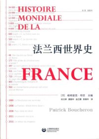 cover of the book 法兰西世界史