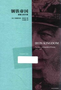 cover of the book 钢铁帝国 普鲁士的兴衰