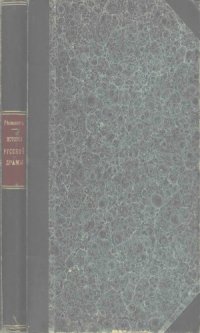 cover of the book Из истории русской драмы. Школьные действа XVII-XVIII вв. и театр иезуитов.