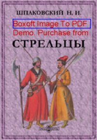cover of the book Стрельцы: публицистика