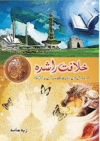 cover of the book Khilafat e Rashidah