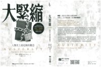 cover of the book 大緊縮：人類史上最危險的觀念