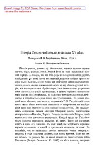 cover of the book История Смоленской земли до начала XV века: публицистика