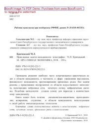cover of the book Прикладные задачи менеджмента = Management applications: монография