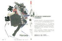 cover of the book 英雄：大屠殺、自殺與現代人精神困境