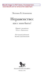 cover of the book Неравенство : как с ним быть?: научно-популярное издание