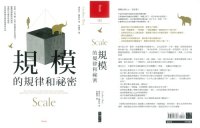 cover of the book 規模的規律和祕密：老鼠、小鳥、雞、大象，和我們居住的城市，隱藏規模縮放的規律，掌握其中驚奇的祕密，也同時掌握企業和地球的未來