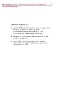 cover of the book Жесткий тайм-менеджмент : возьмите свою жизнь под контроль: научно-популярное издание