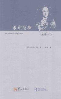 cover of the book 莱布尼兹