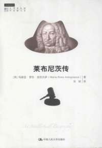 cover of the book 莱布尼茨传