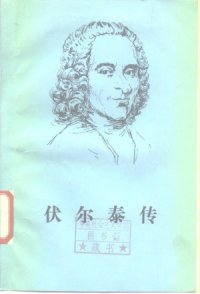 cover of the book 伏尔泰传