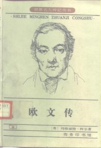 cover of the book 欧文传