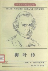 cover of the book 梅叶传