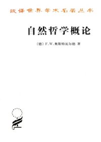 cover of the book 自然哲学概论