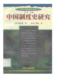 cover of the book 中国制度史研究