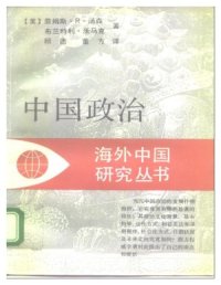 cover of the book 中国政治