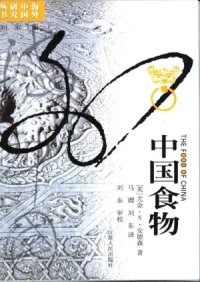 cover of the book 中国食物