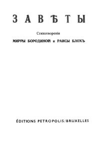 cover of the book Заветы