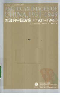 cover of the book 美国的中国形象