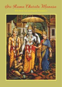 cover of the book Shri Ramcharitmanas (English) (Ramayana Retell)