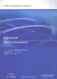 cover of the book 生命的权利：泰国的艾滋病药物倡导经验