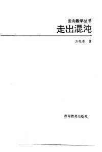 cover of the book 走出混沌