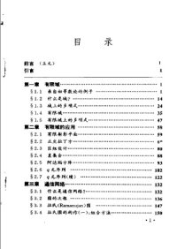 cover of the book 有限域