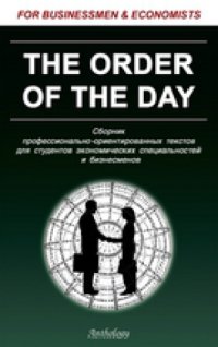 cover of the book The Order of the Day : Сборник профессионально-ориентированных текстов для студентов экономических специальностей и бизнесменов