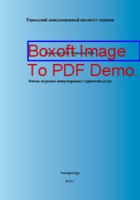 cover of the book Россия на рынке международных туристских услуг