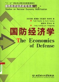 cover of the book 国防经济学