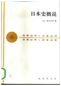 cover of the book 日本史概说