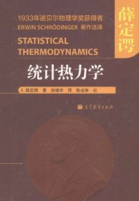 cover of the book 统计热力学