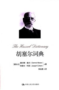 cover of the book 胡塞尔词典=The Husserl Dicitionary