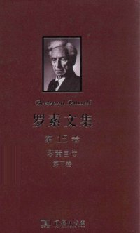 cover of the book 罗素文集（第15卷）：罗素自传（第3卷：1944-1967）